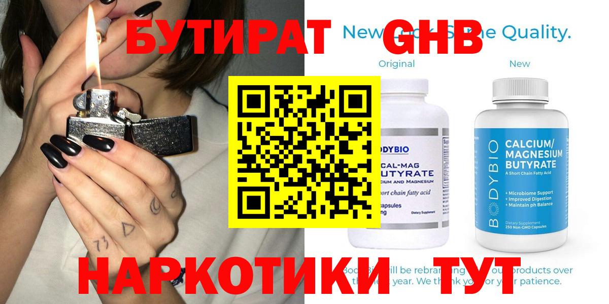 Шебекино  Бутират 1.4BDO  Вход с VPN 