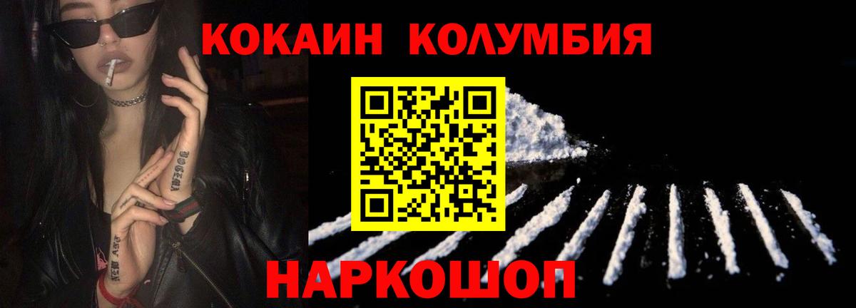 КОКАИН 97%  Вход с VPN  Шебекино  Cocaine  COCAIN 97% 