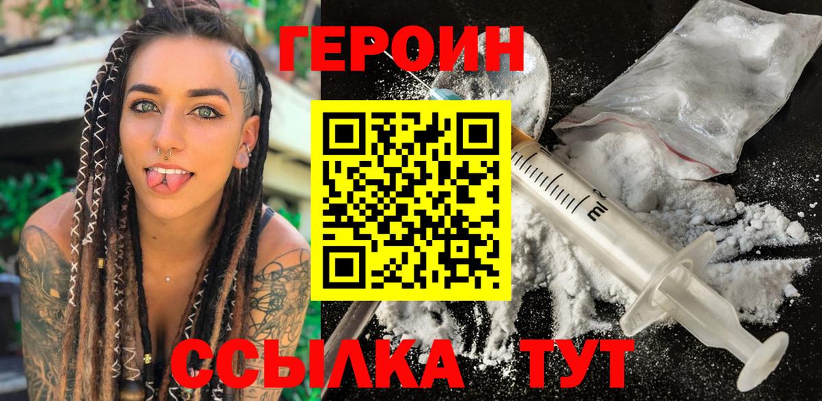 ГЕРОИН афганец Шебекино