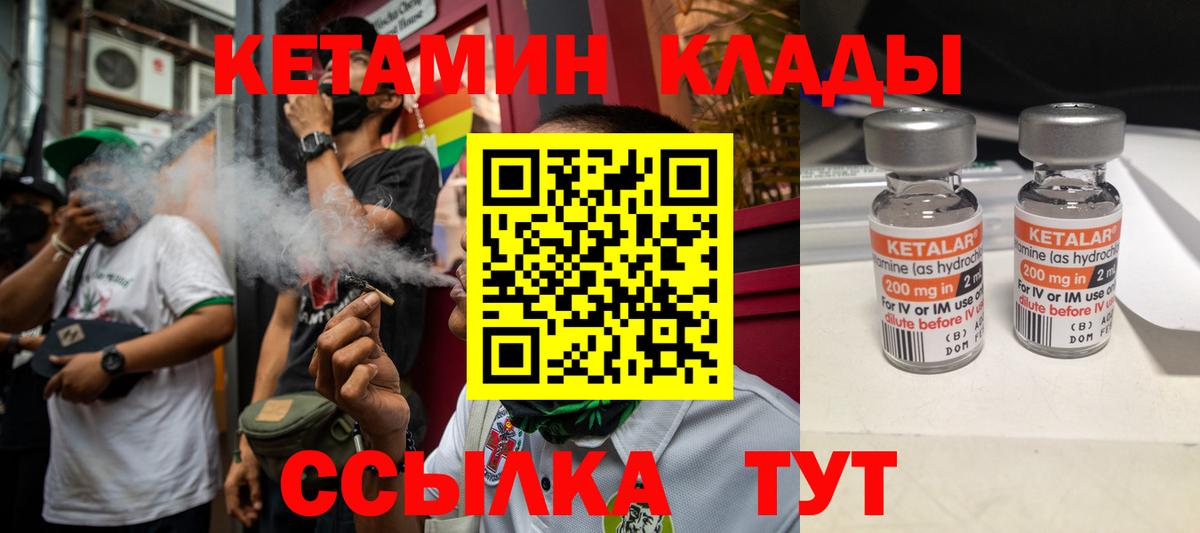 Кетамин VHQ  Вход с VPN  Шебекино 