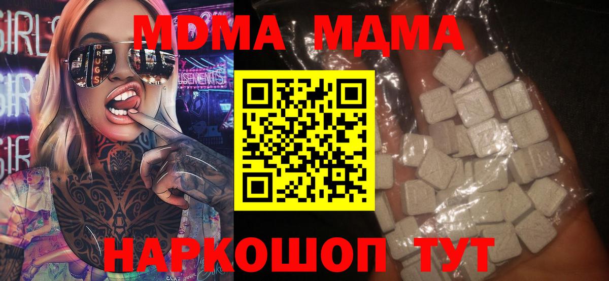 MDMA кристаллы  MDMA  МДМА кристаллы  Шебекино  Вход с VPN 