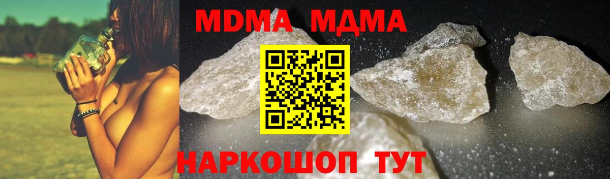 MDMA кристаллы Шебекино