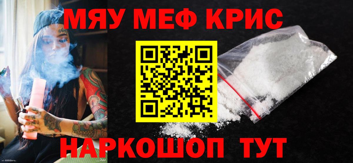 Меф мяу мяу мука Шебекино