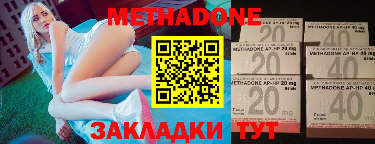 Метадон methadone Шебекино