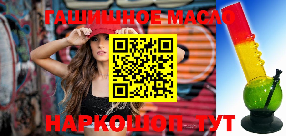 ТГК гашишное масло  Вход с VPN  Шебекино 